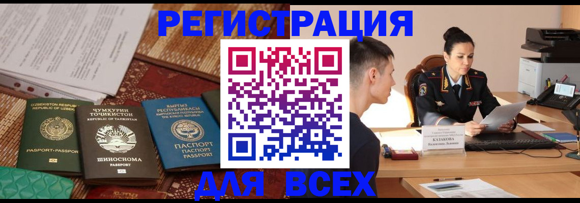 временная регистрация поиск в Чебаркуле