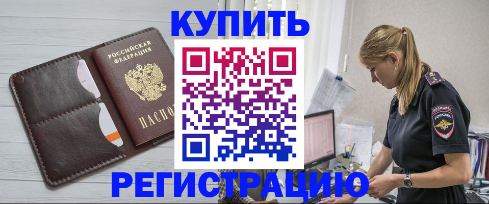 временная регистрация законно в Чебаркуле