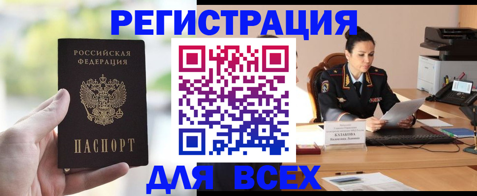 прописка регистрация в Чебаркуле