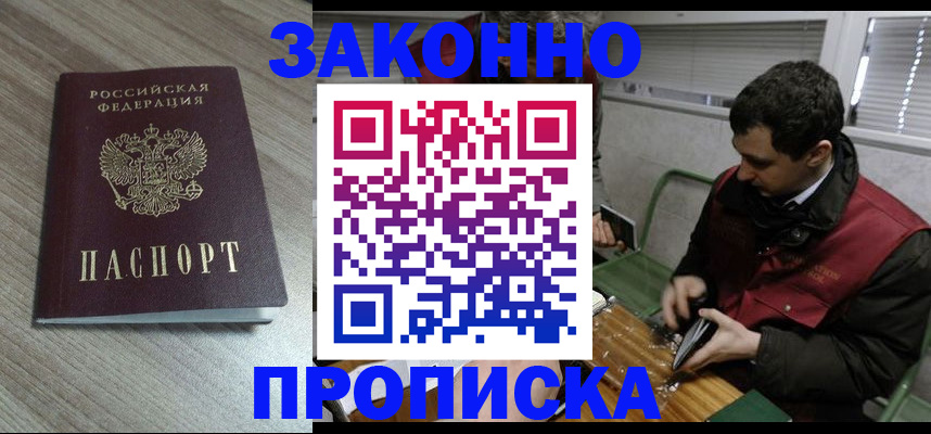 прописка для работы в Чебаркуле