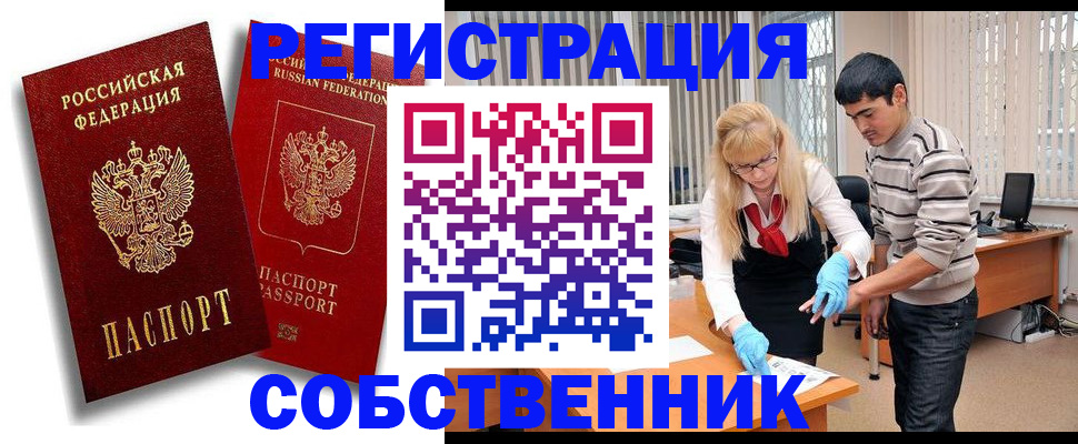 купить прописку в Чебаркуле